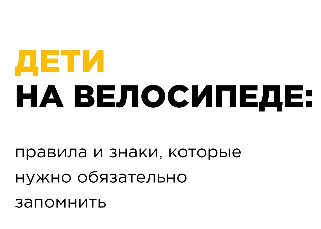 Дети на велосипеде.