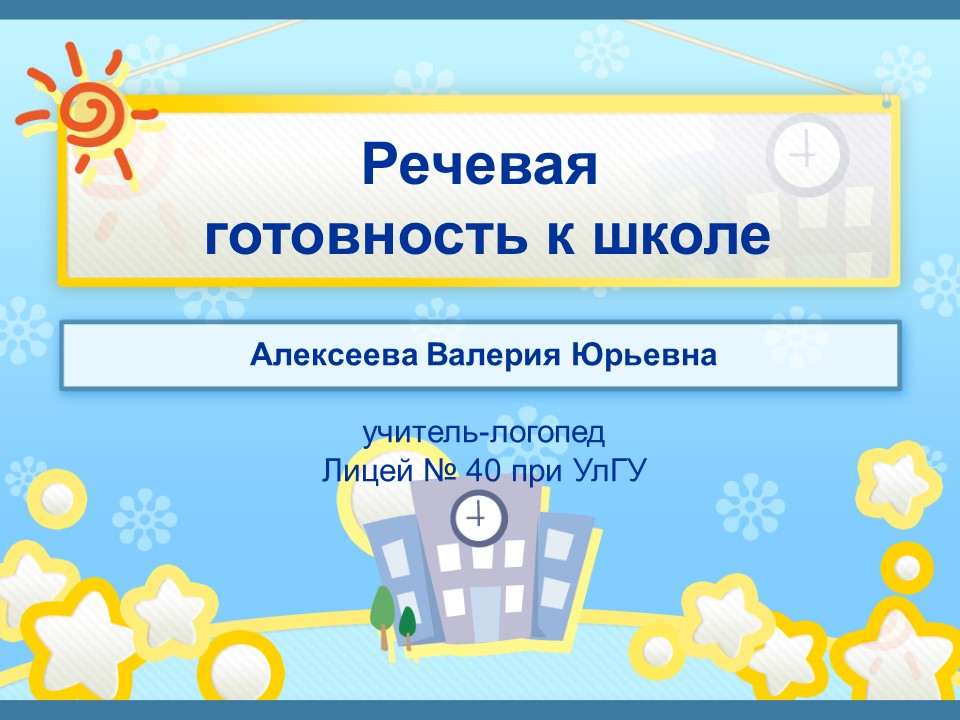 Выступление логопеда.