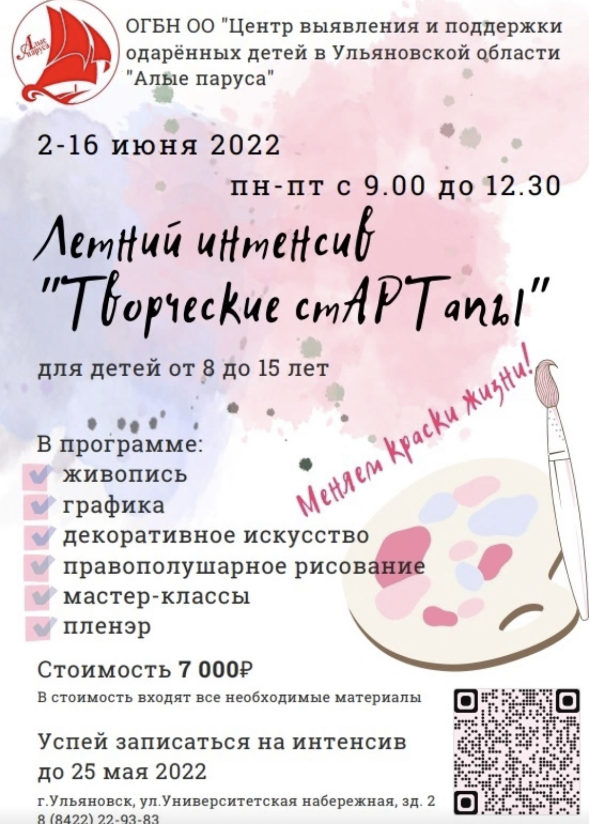 интенсив 6-16.