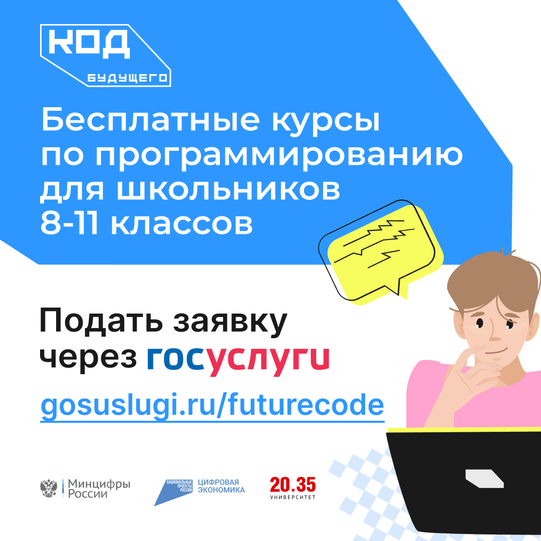 &amp;quot;Код Будущего&amp;quot;.