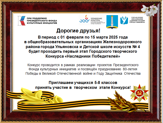 Наследники Победителей.