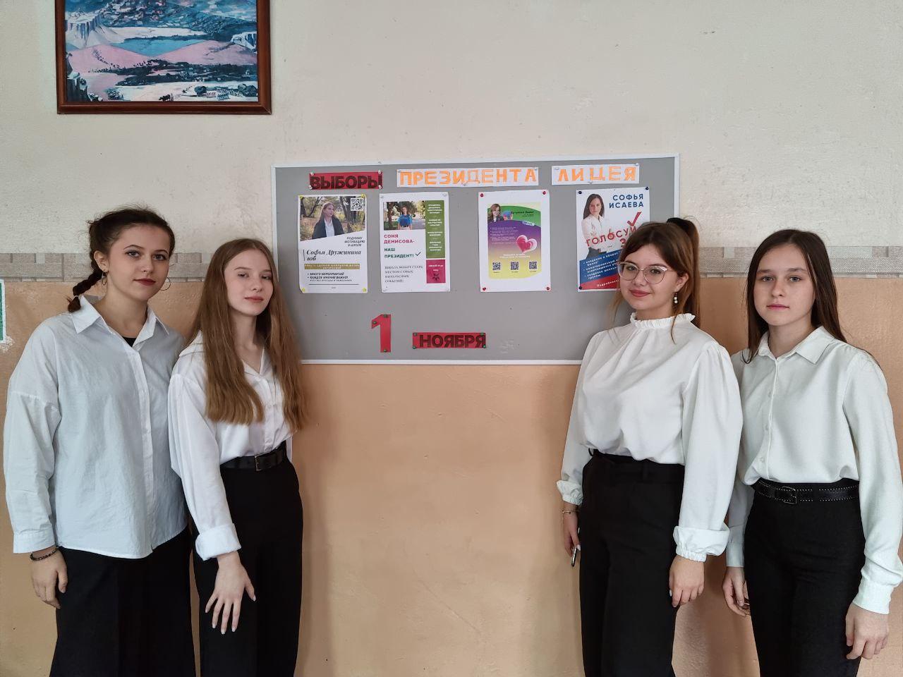 Выборы президента лицея.