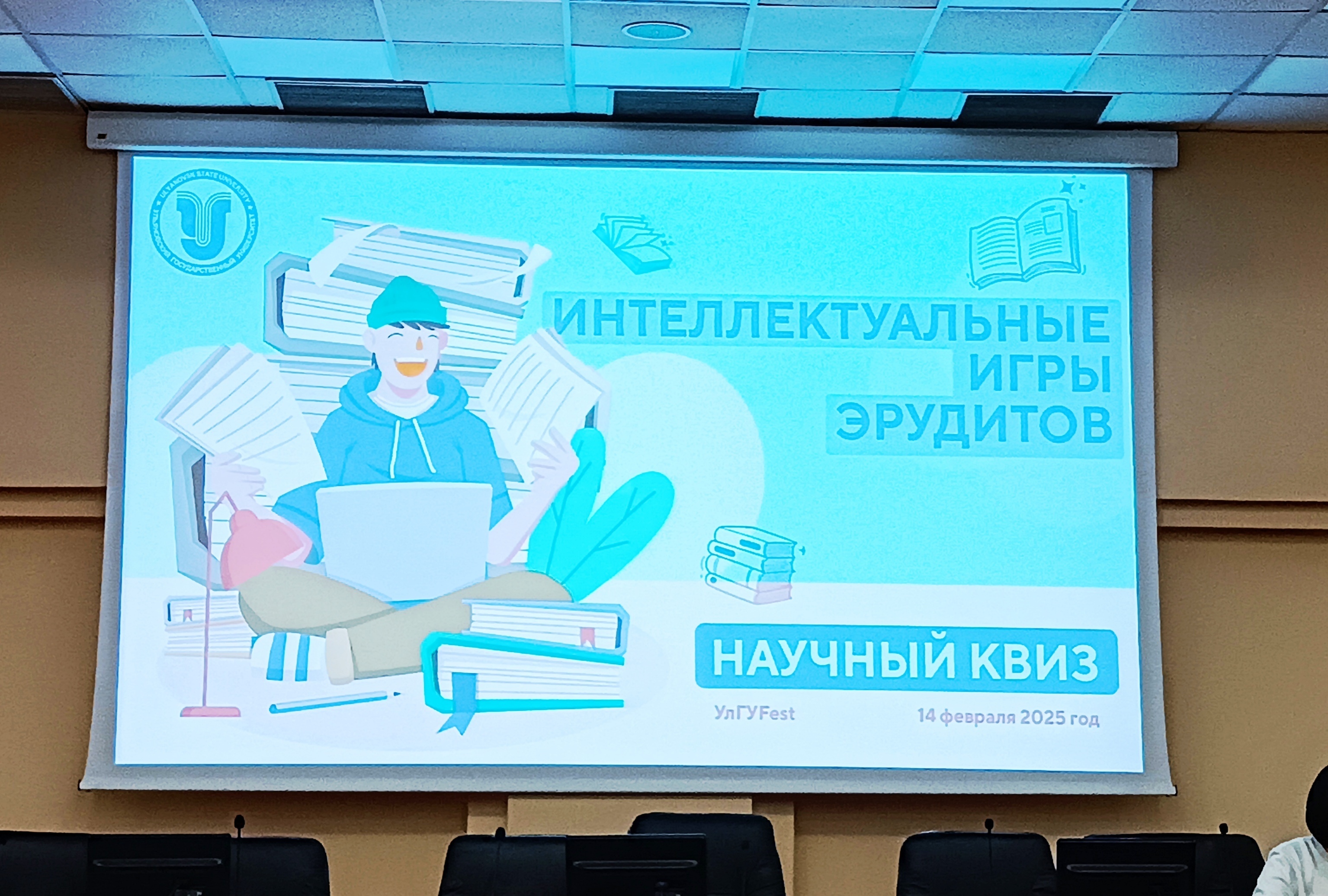 Участие в научном квизе.