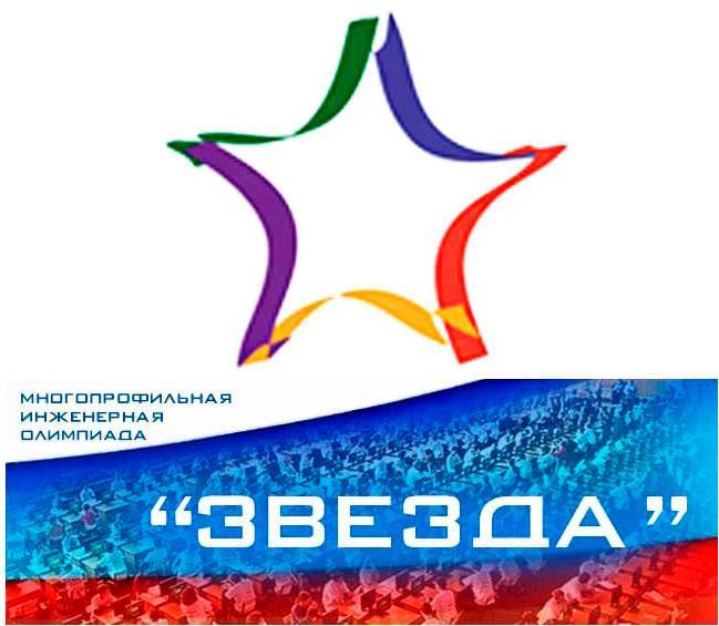 Многопрофильная олимпиада &amp;quot;Звезда&amp;quot;.