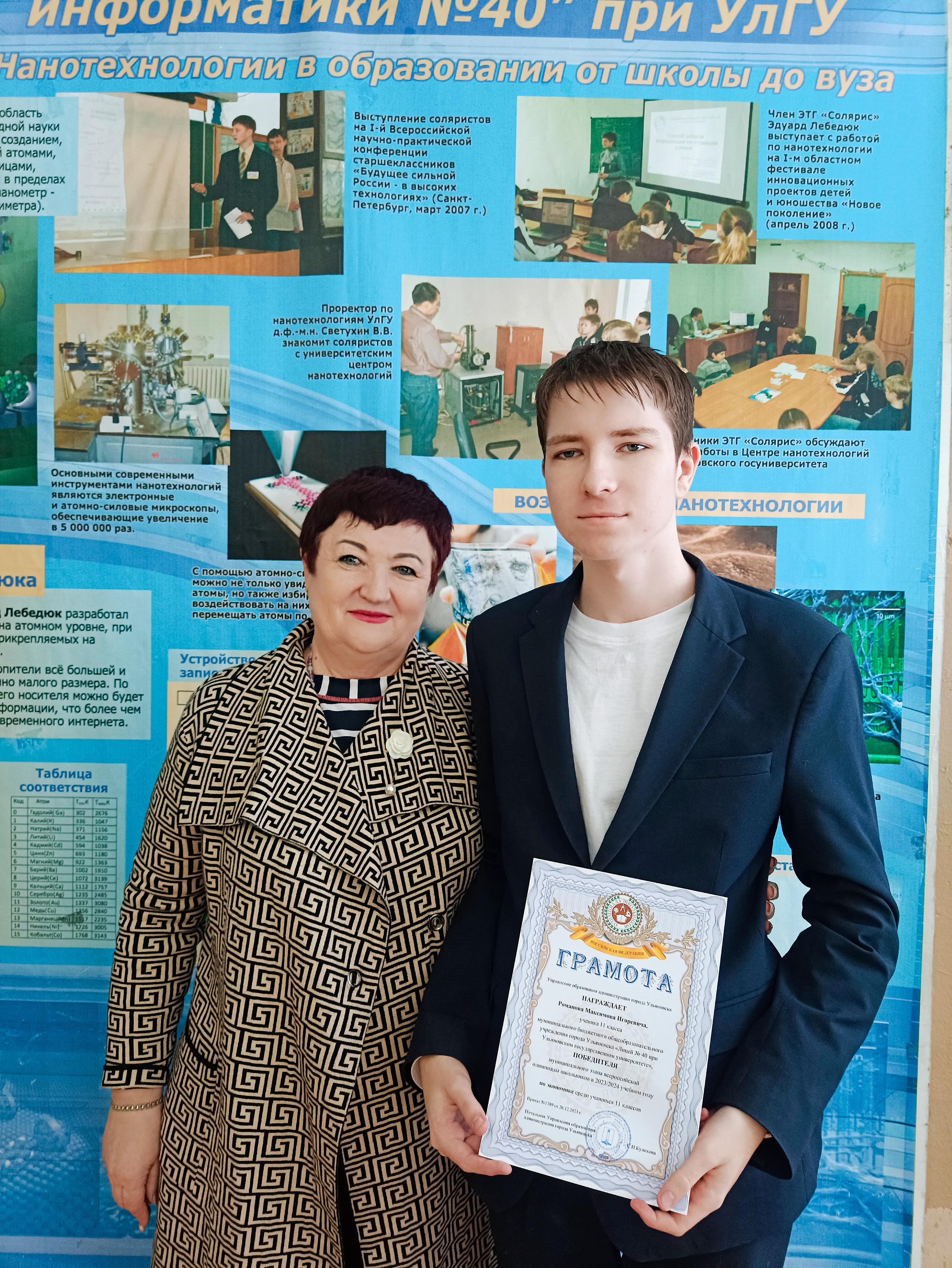 Награждение по итогам муниципального этапа олимпиад.