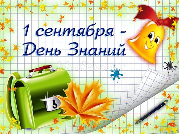 ТОРЖЕСТВЕННАЯ ЛИНЕЙКА 1 СЕНТЯБРЯ.