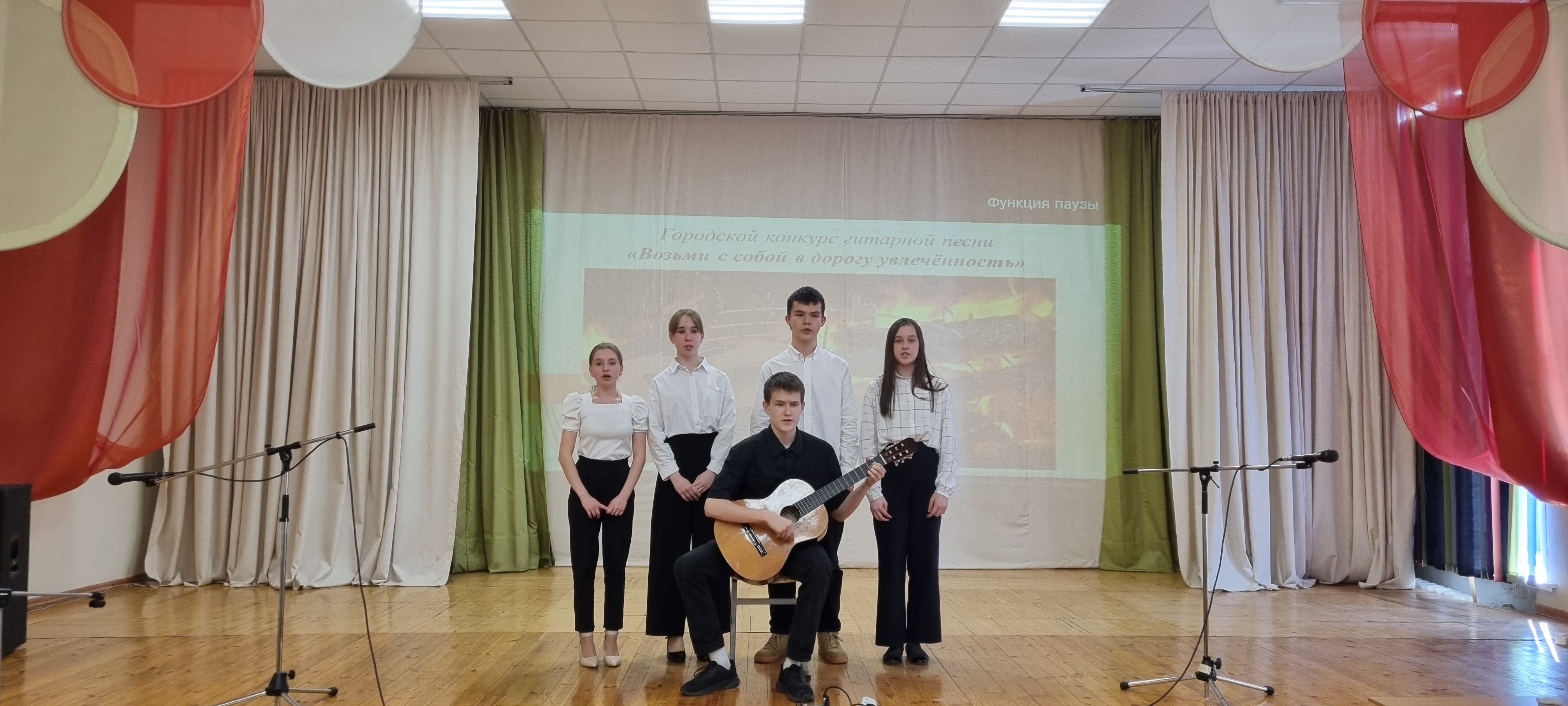 Городской конкурс гитарной песни.