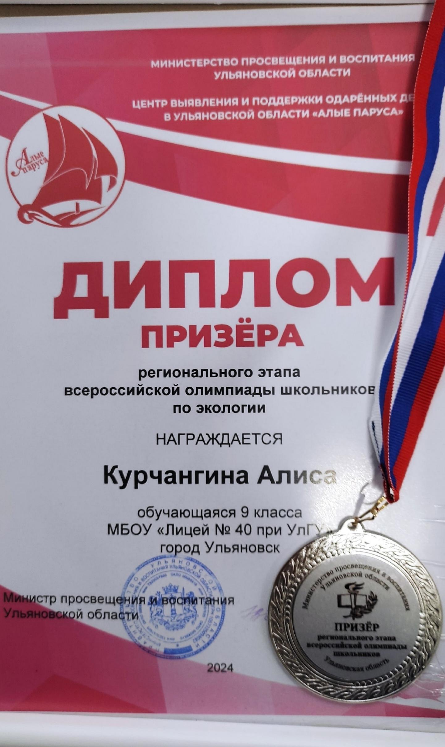 Награждение победителей и призёров Всероссийской олимпиады школьников.