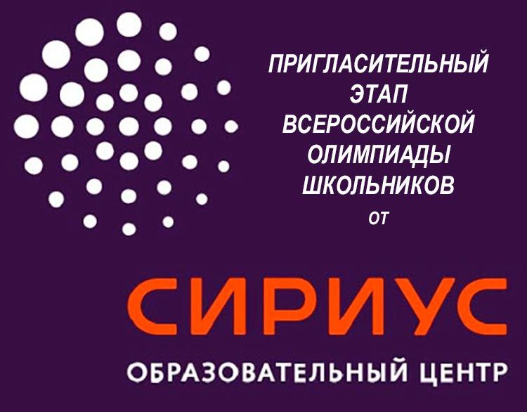 Пригласительный этап Олимпиады.