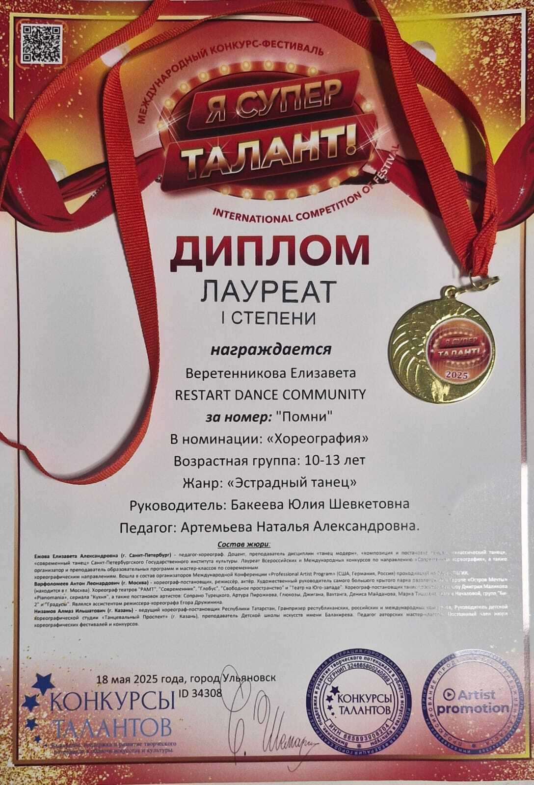 Поздравляем!.