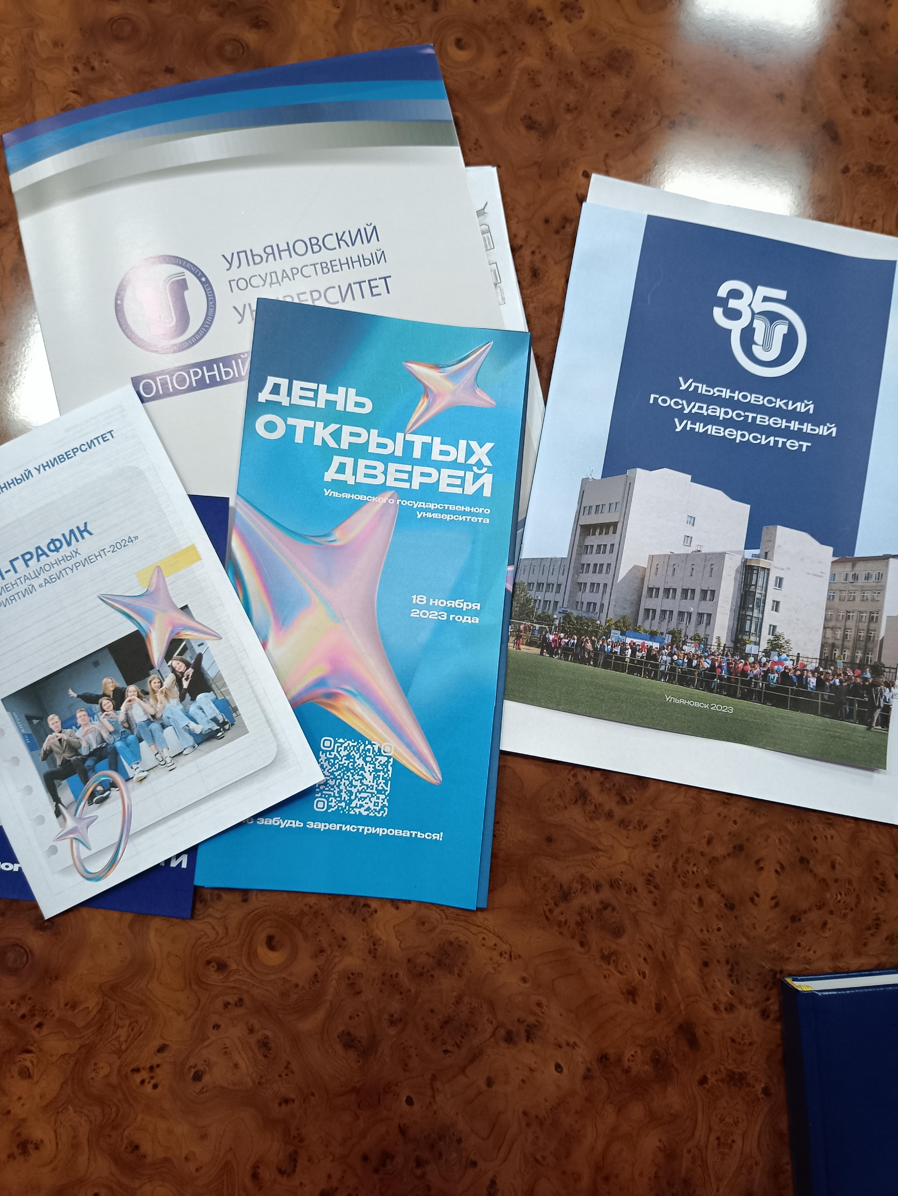 18 ноября состоялся День открытых дверей в УлГУ.