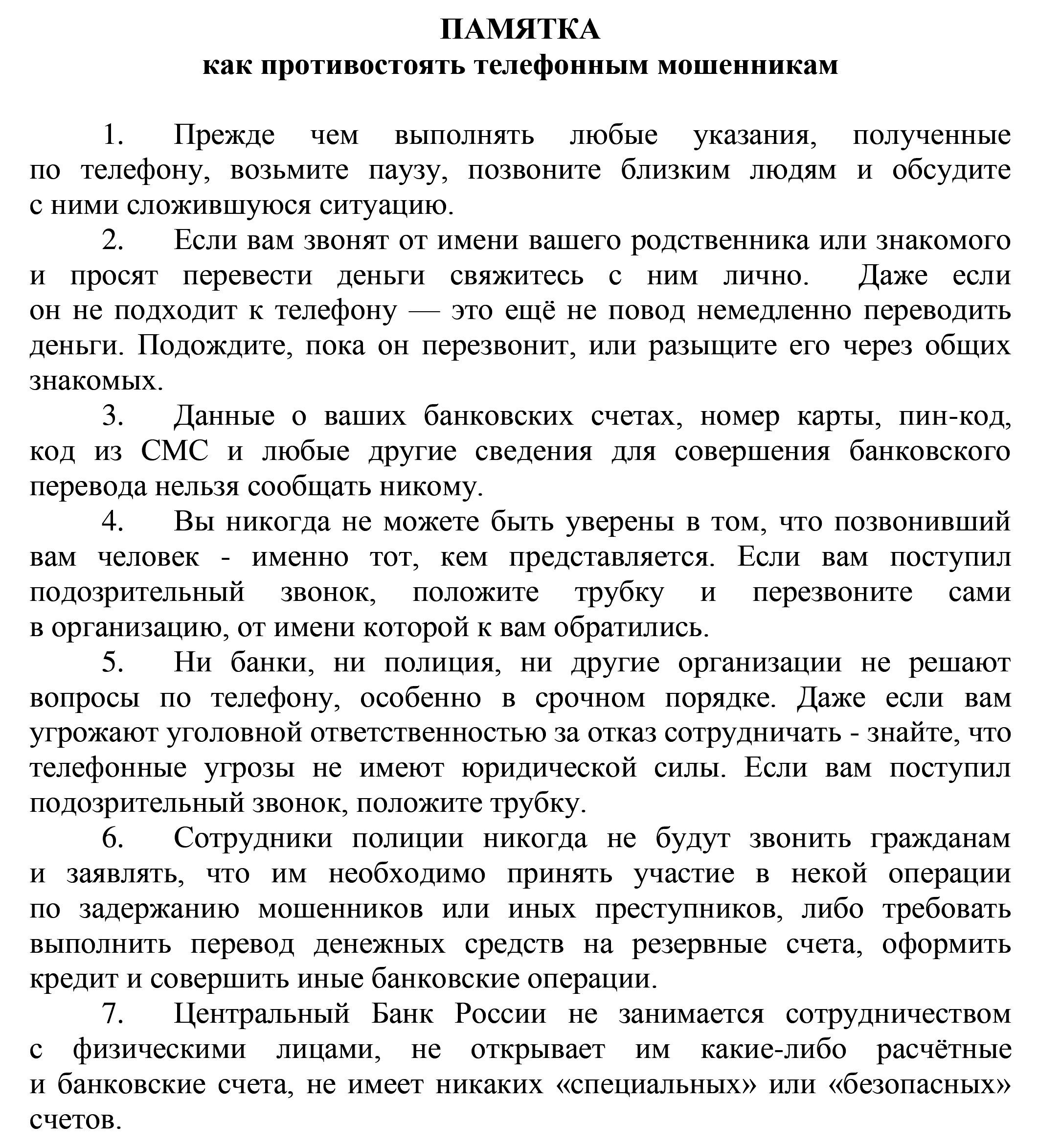 Осторожно мошенники!.
