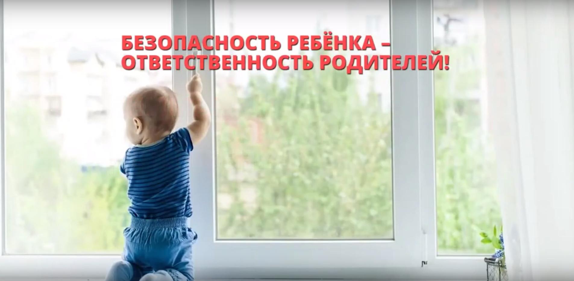 Внимание родители! Открытое окно – это опасно!!!.