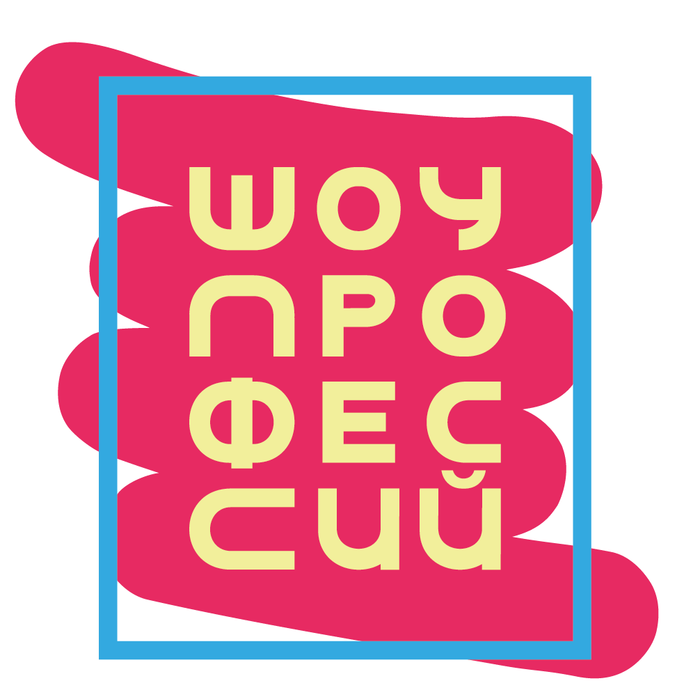 Шоу профессий: зимняя сессия.