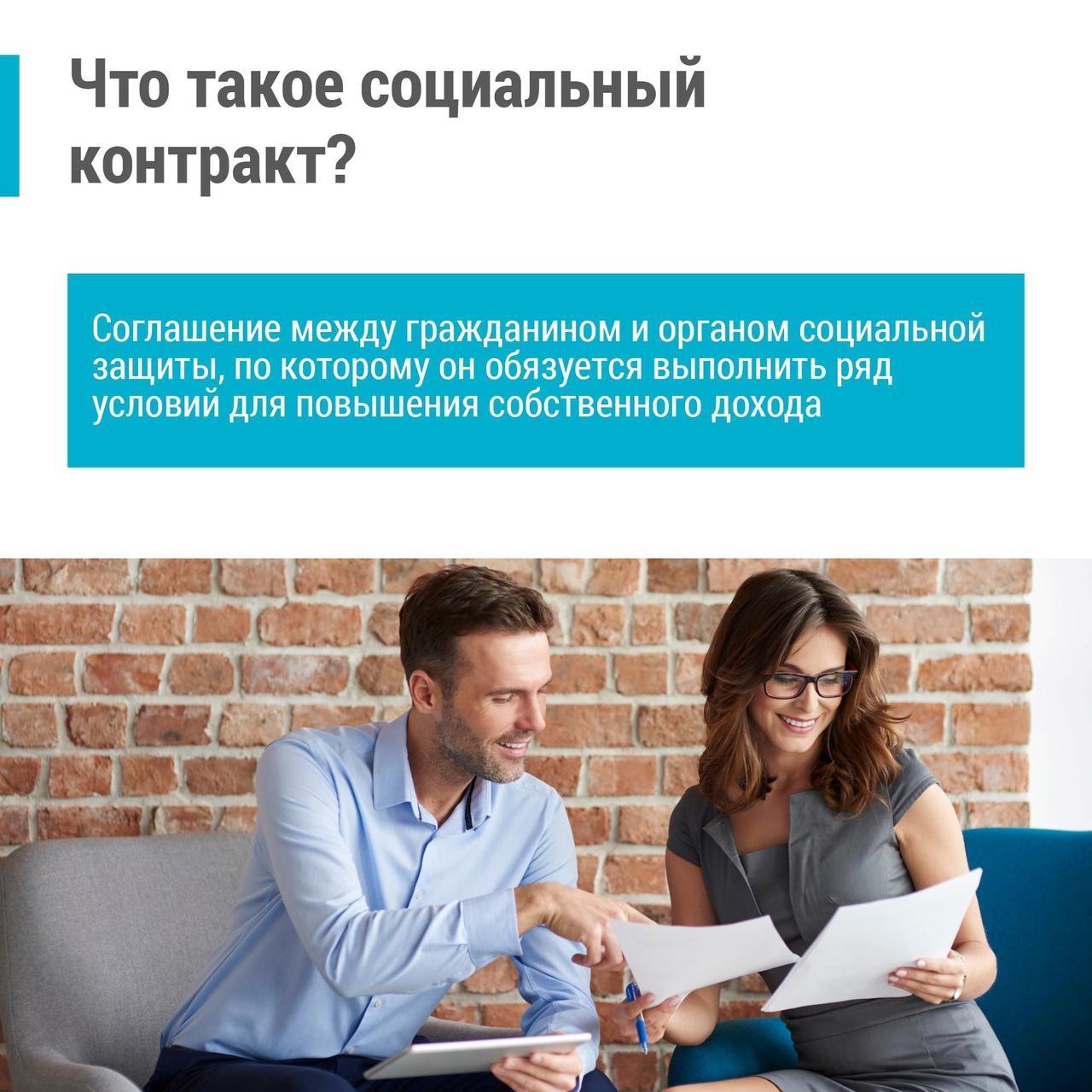 Социальный контракт.