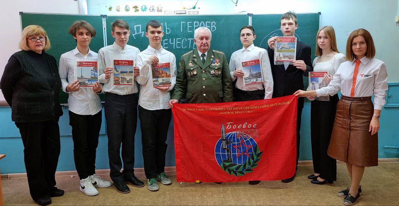 ДЕНЬ ГЕРОЕВ ОТЕЧЕСТВА.
