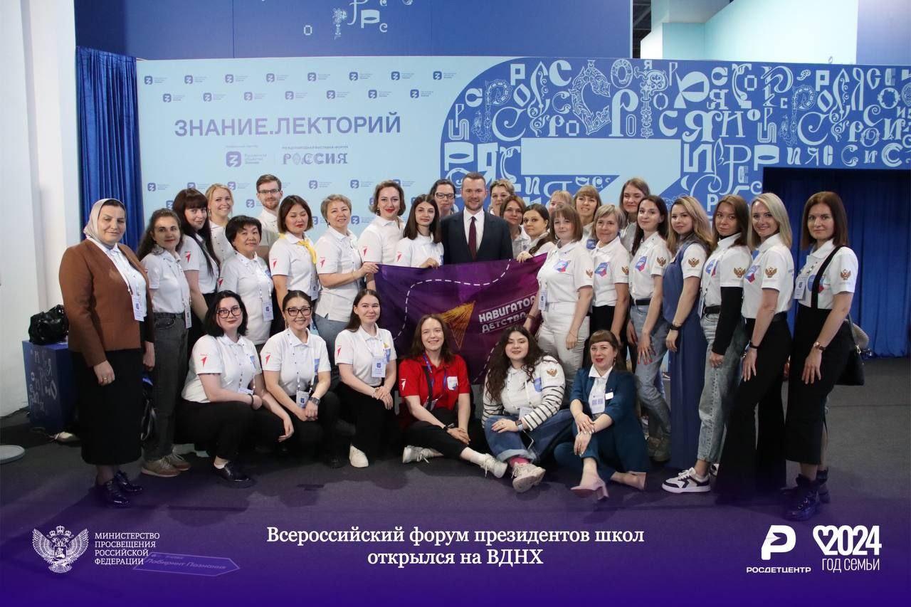 Всероссийский форум президентов школ.