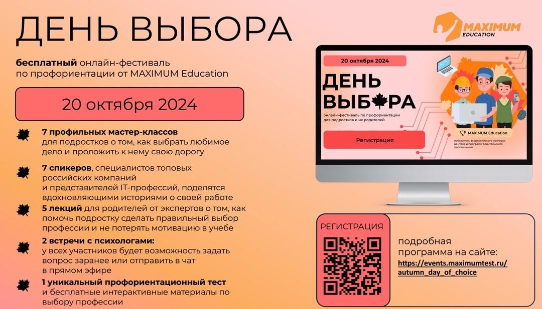 «День выбора».