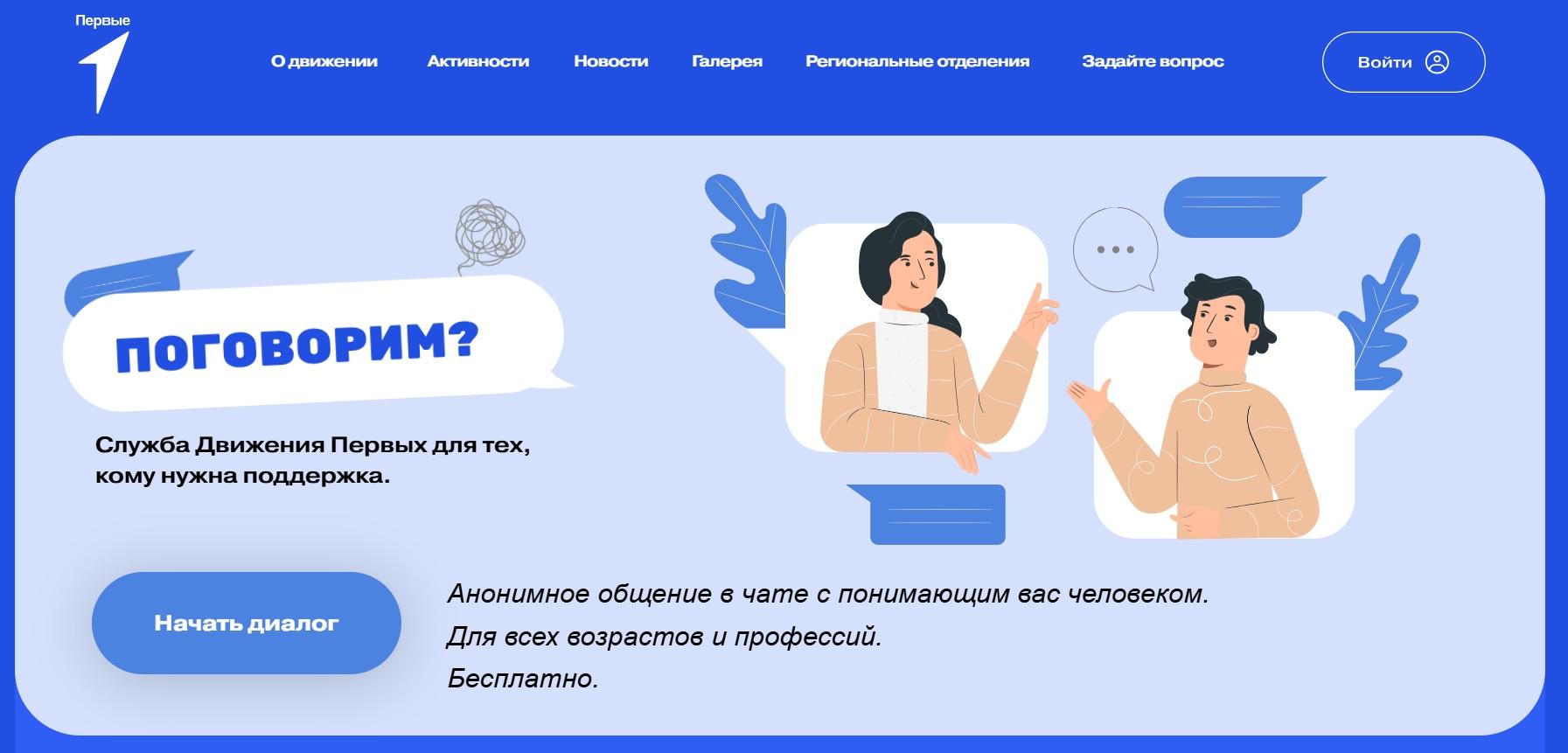 Круглосуточная служба адресной поддержки «Поговорим?».