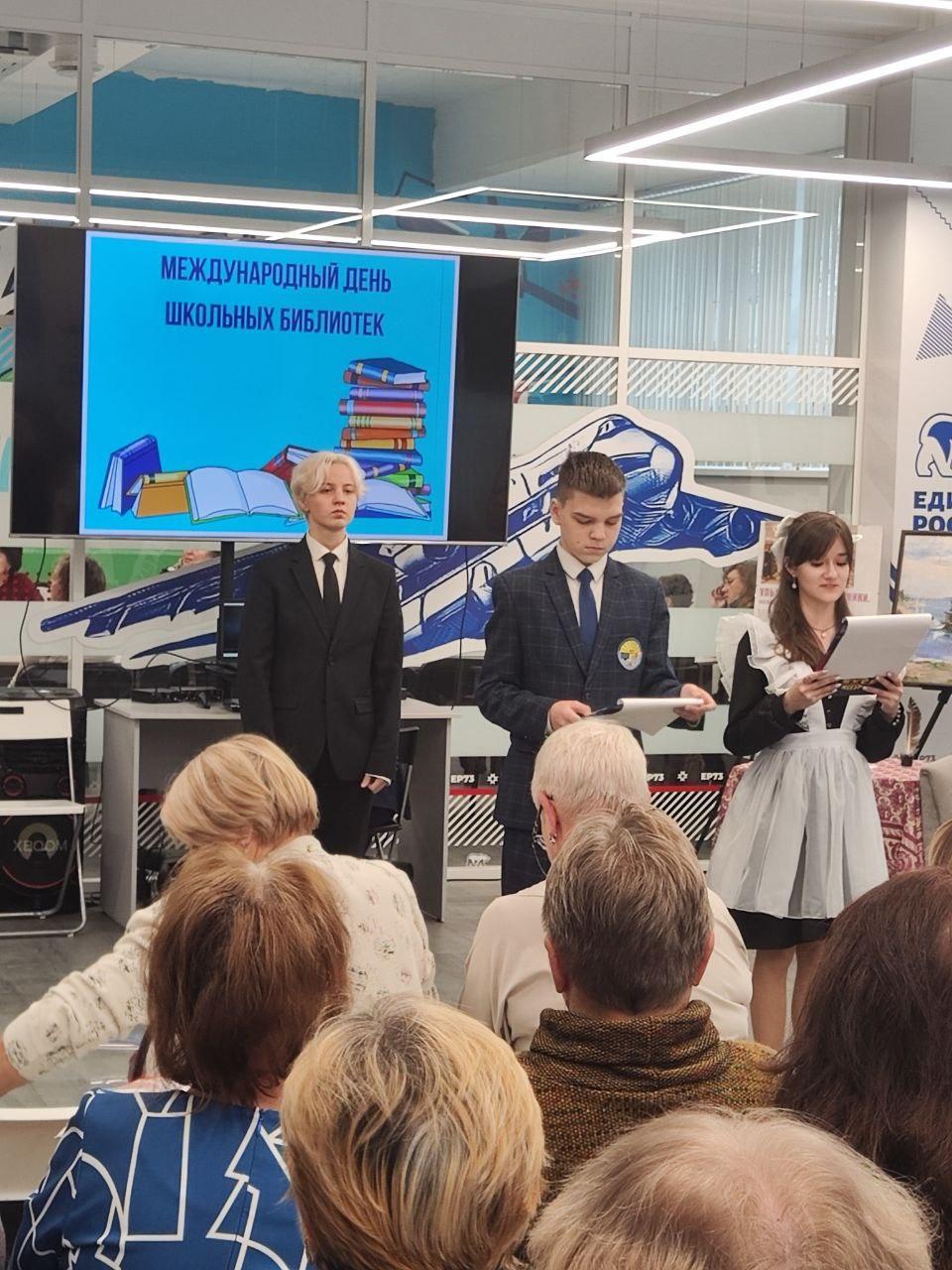 Международный День библиотек.