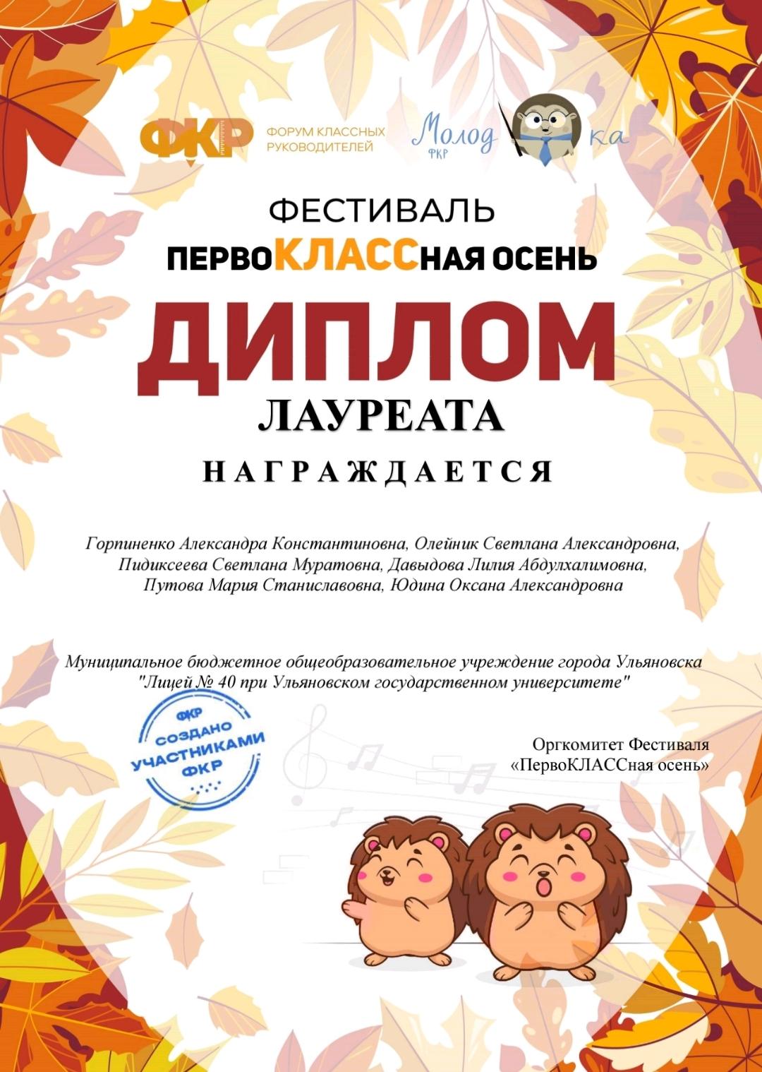 Педагоги лицея - лауреаты фестиваля.