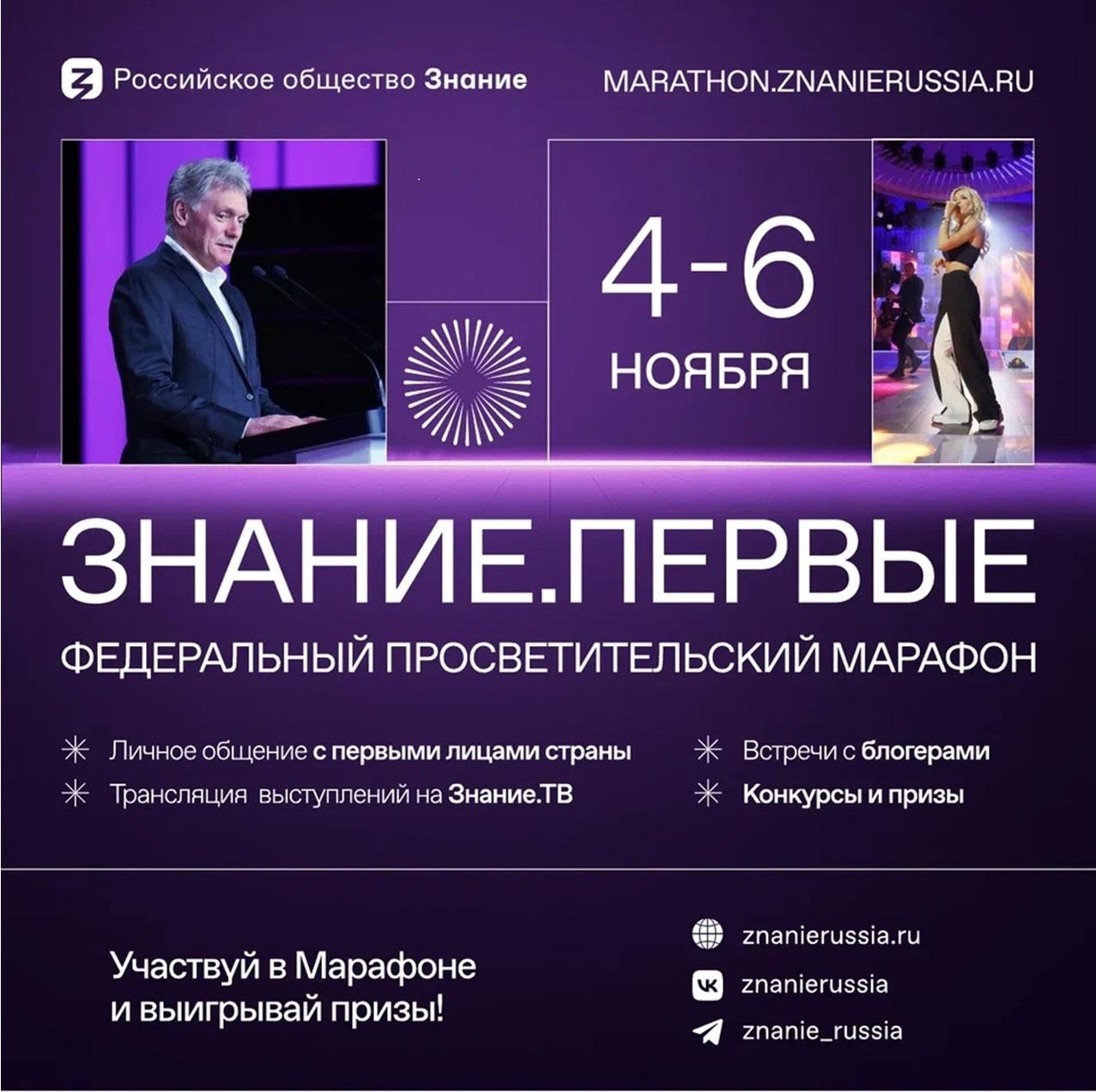 Знание. Первые в социальных сетях.