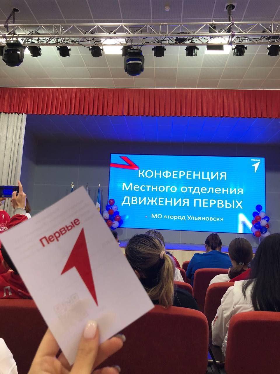 КОФЕРЕНЦИЯ ДВИЖЕНИЯ ПЕРВЫХ.
