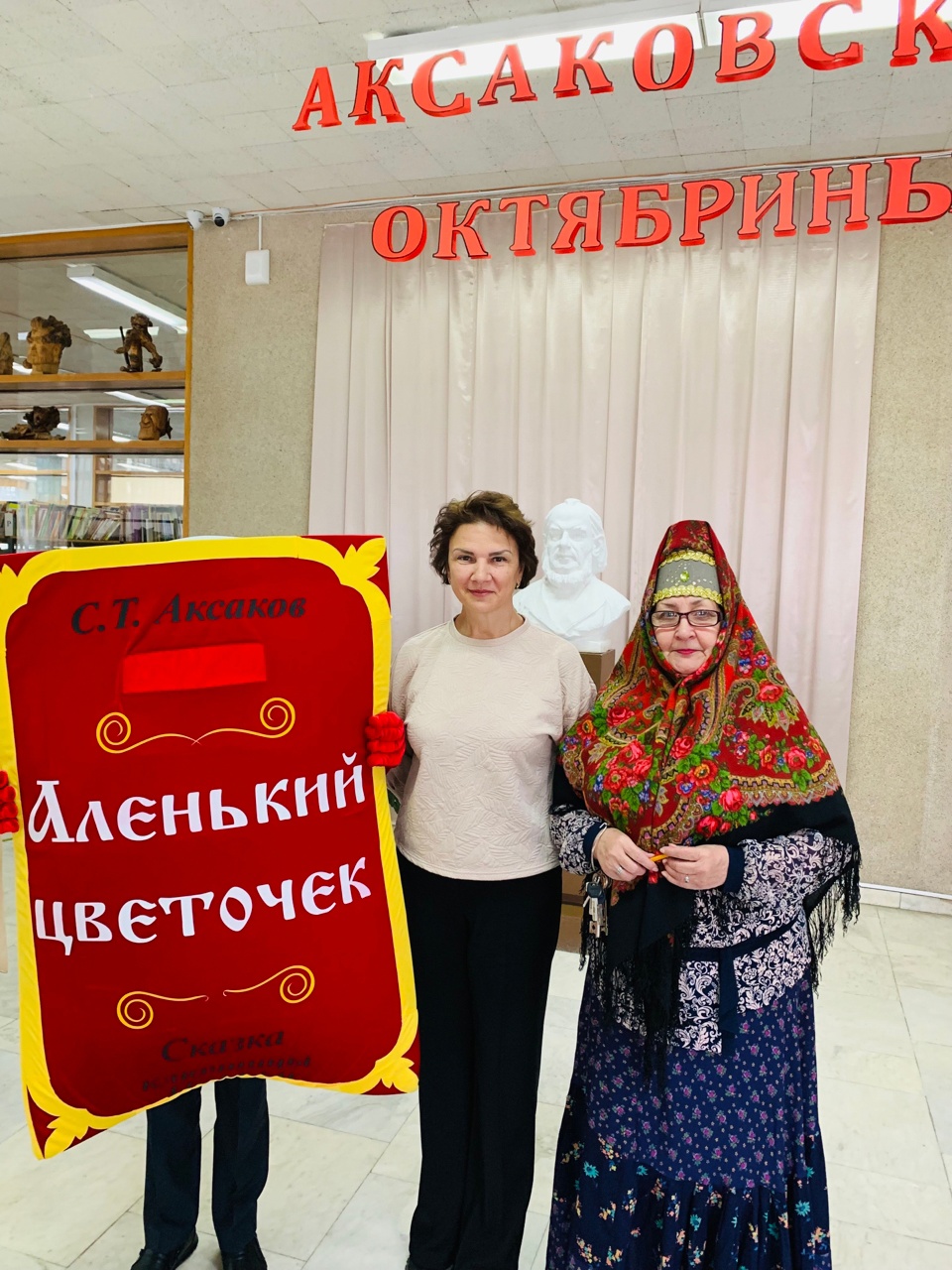 Аксаковские октябрины.