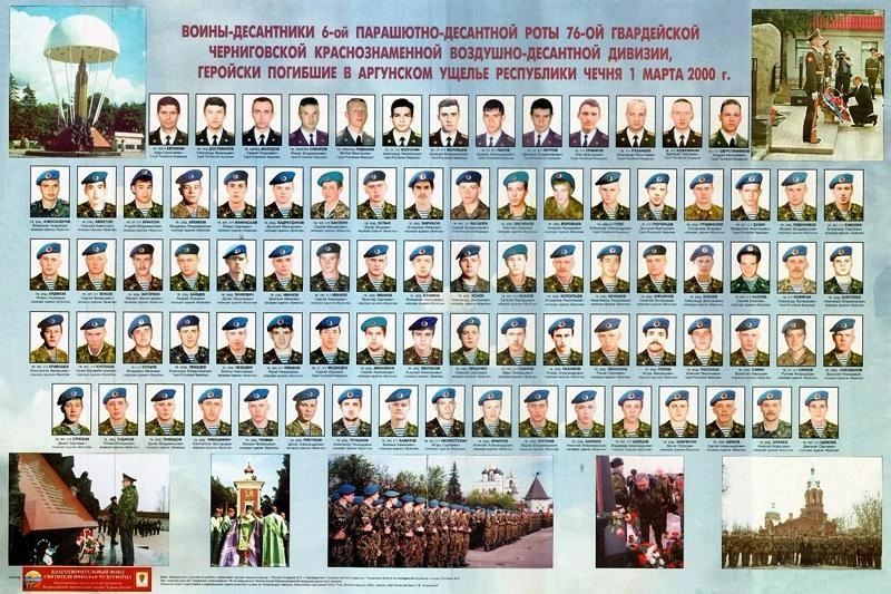 «6 рота - ушедшая в века, бессмертная пехота Небесного полка».