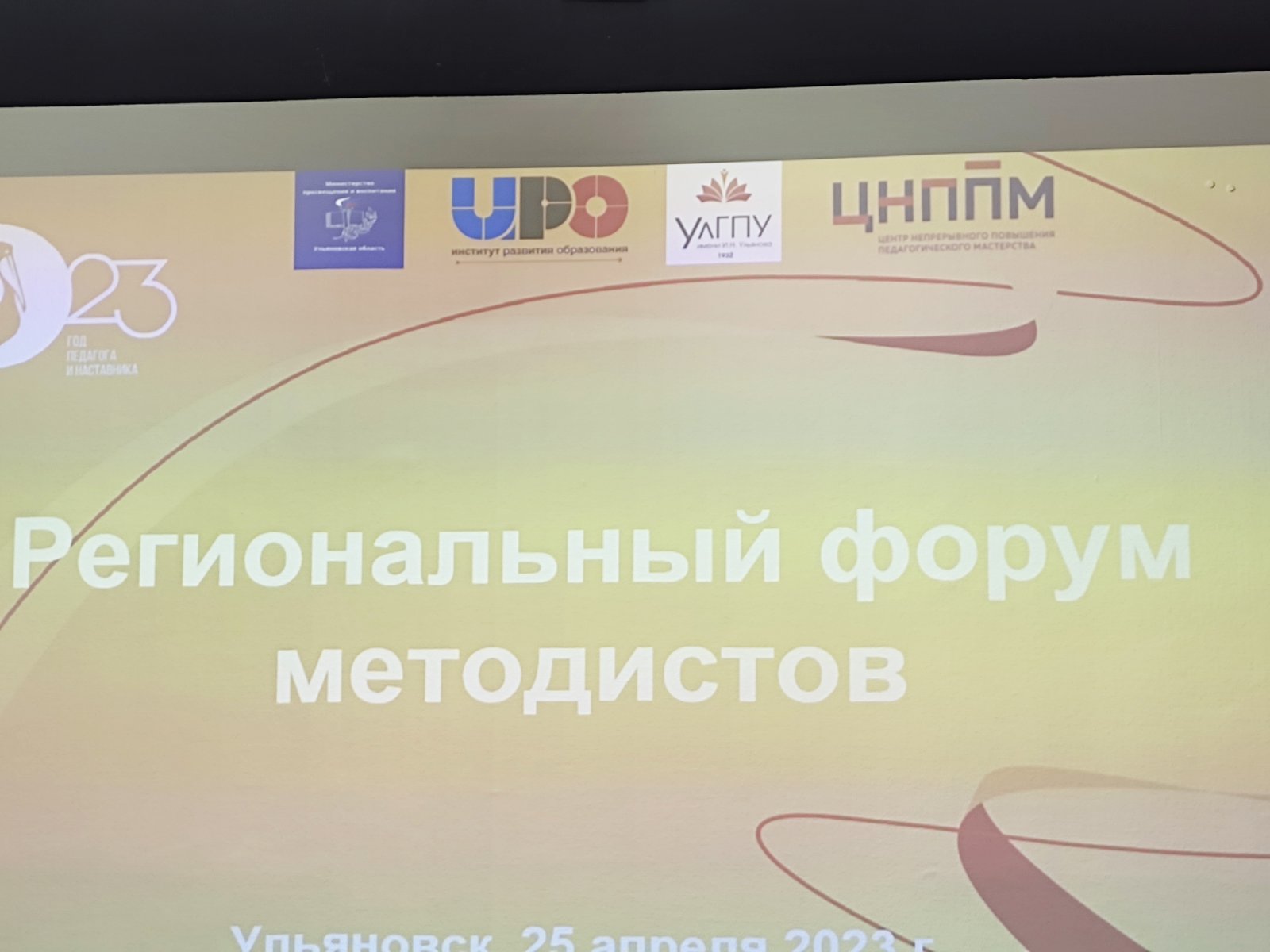 Региональный форум методистов.