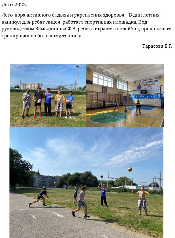 Лето-2022..