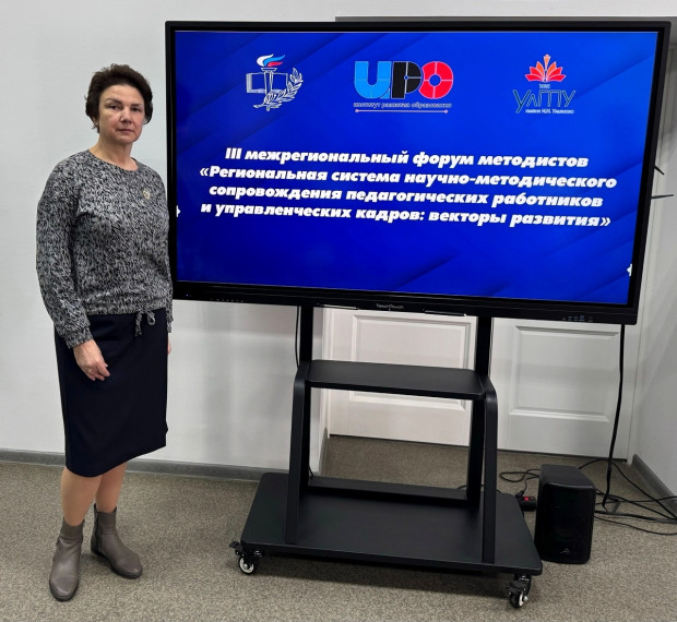 III межрегиональный форум методистов.