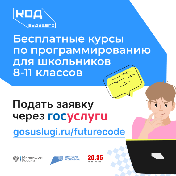 "Код Будущего".