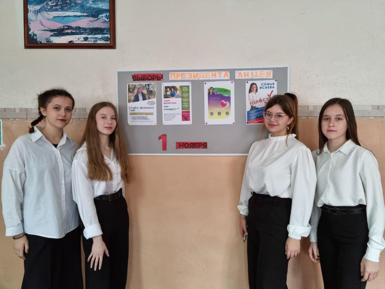 Выборы президента лицея.