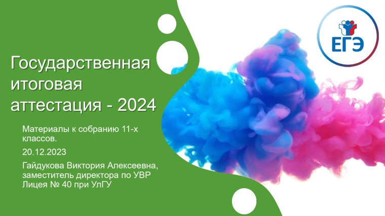Родительское собрание 11-хк классов 20.12.2023.