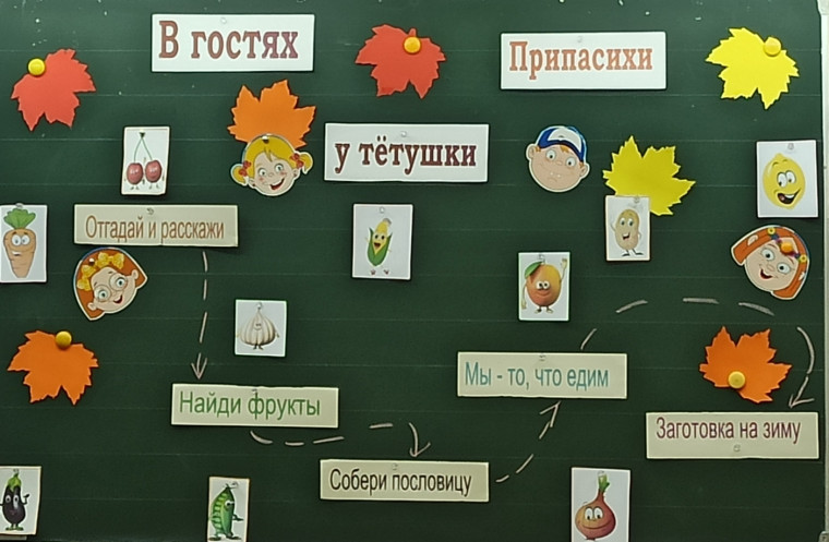 В гостях у тётушки Припасихи.